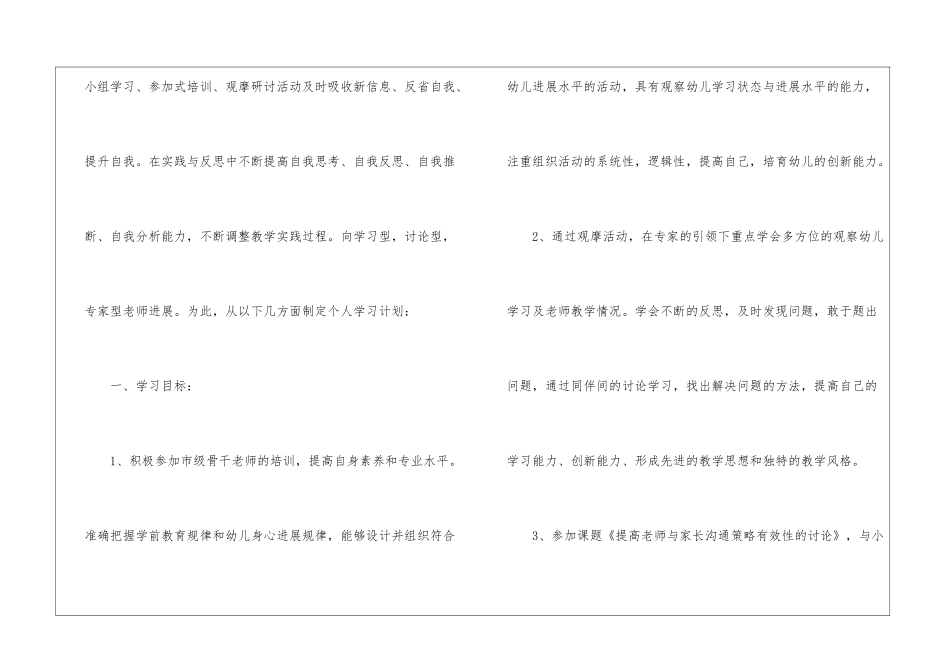 骨干工作计划模板九篇_第2页