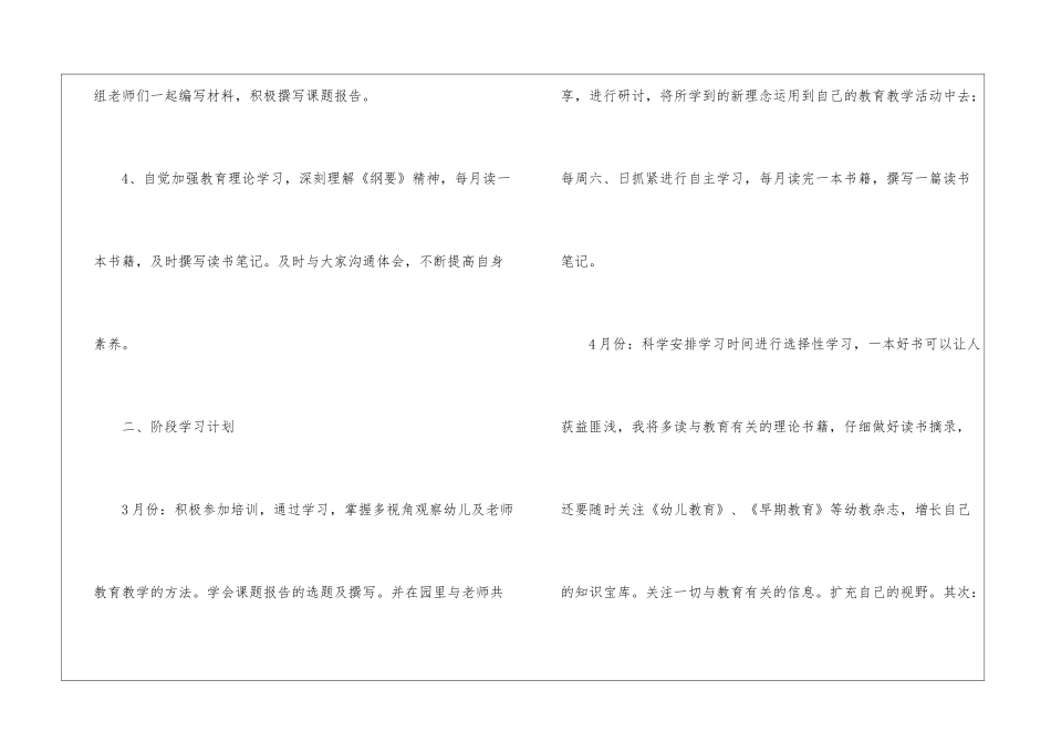 骨干工作计划模板九篇_第3页