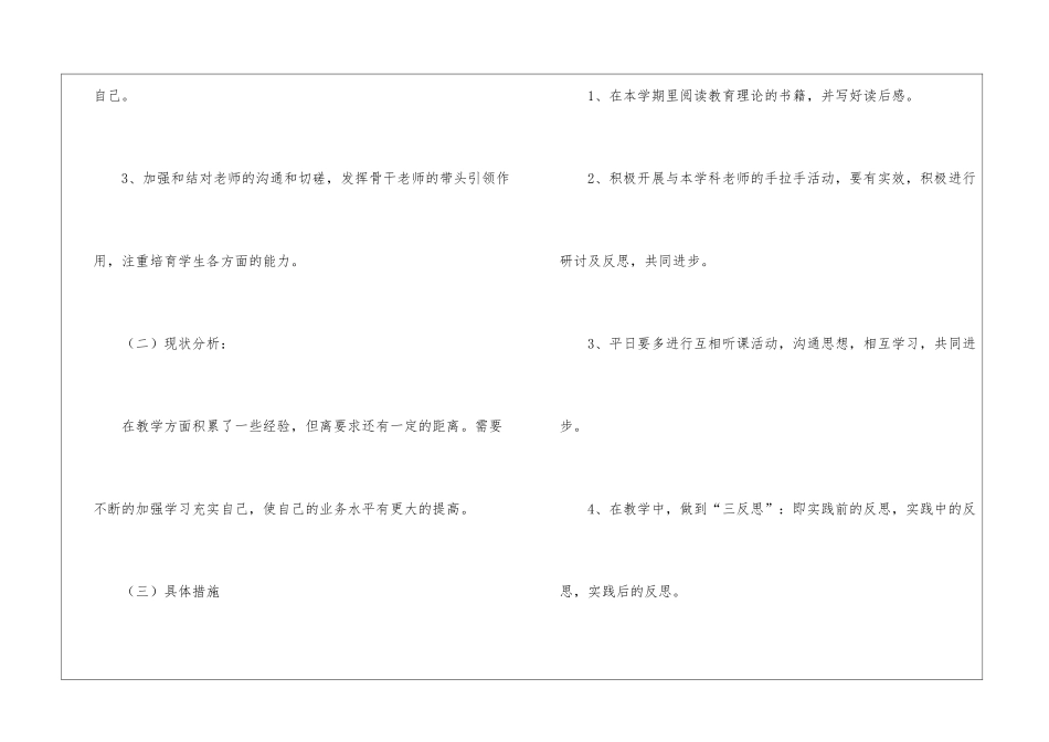 骨干工作计划三篇_第2页