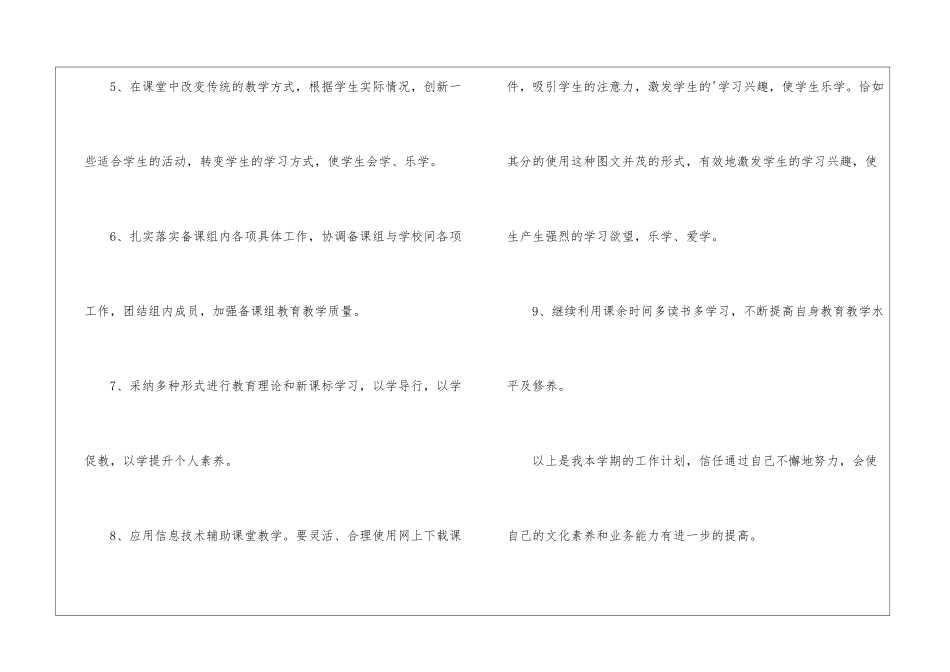 骨干工作计划三篇_第3页