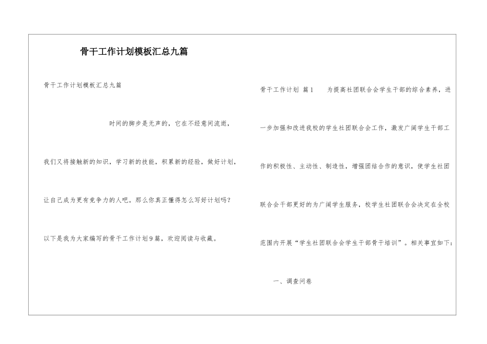 骨干工作计划模板汇总九篇_第1页