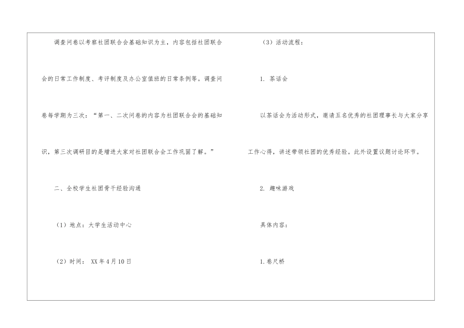 骨干工作计划模板汇总九篇_第2页