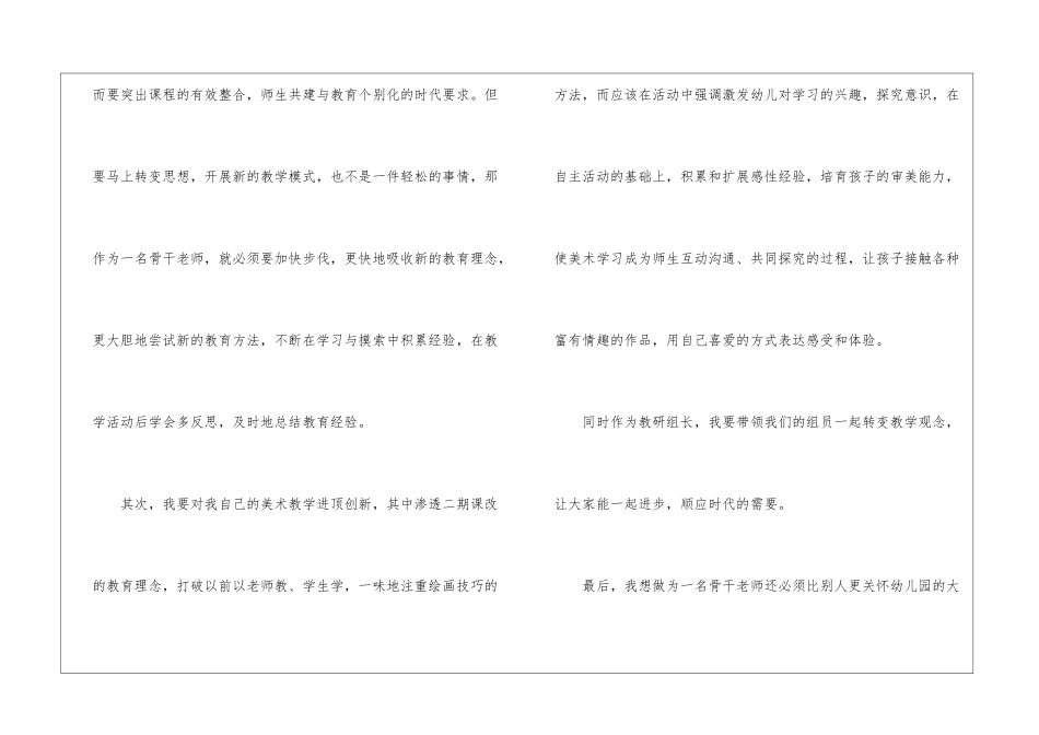 骨干工作计划模板五篇_第2页