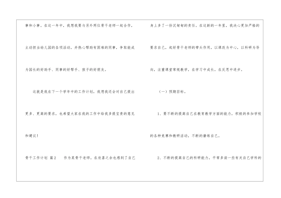 骨干工作计划模板五篇_第3页