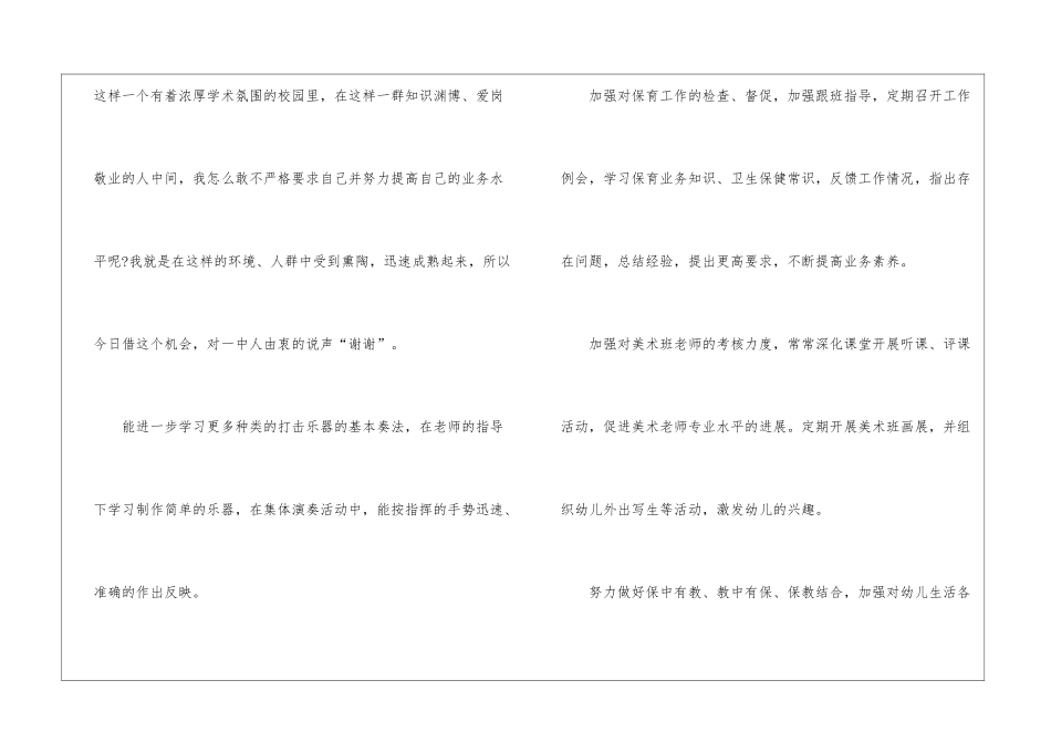 骨干工作计划集锦五篇_第2页
