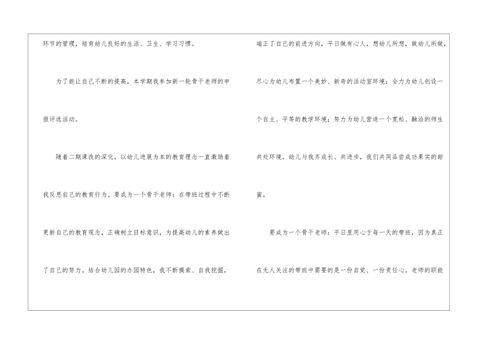 骨干工作计划集锦五篇_第3页