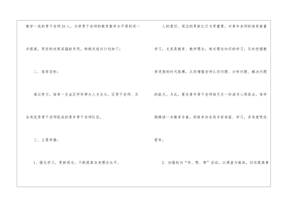 骨干工作计划集锦10篇_第2页