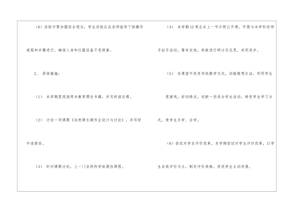 骨干工作计划模板汇编五篇_第3页