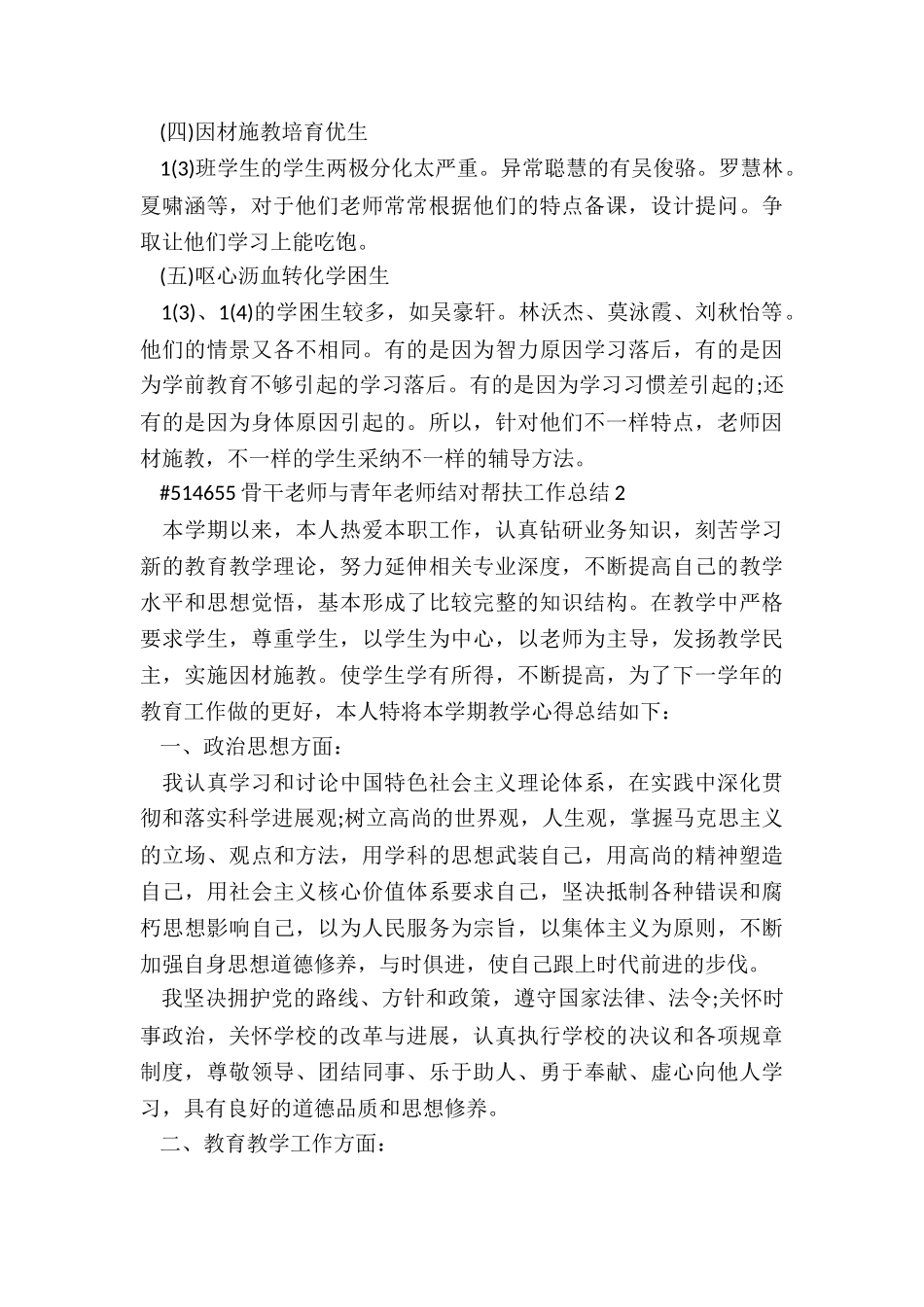 骨干教师与青年教师结对帮扶工作总结5篇_第2页