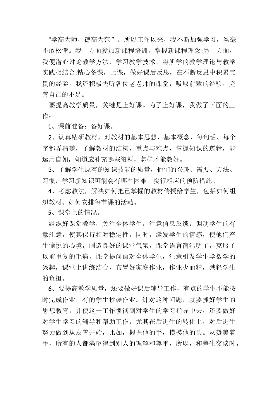 骨干教师与青年教师结对帮扶工作总结5篇_第3页