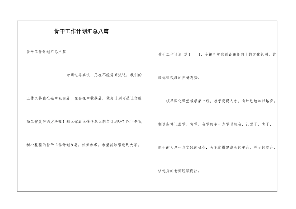 骨干工作计划汇总八篇_第1页