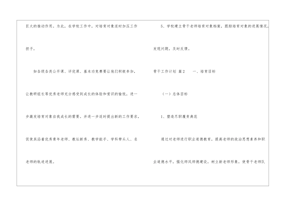 骨干工作计划汇总八篇_第3页