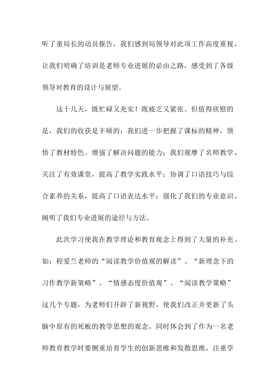 骨干教师个人培训工作总结_第2页