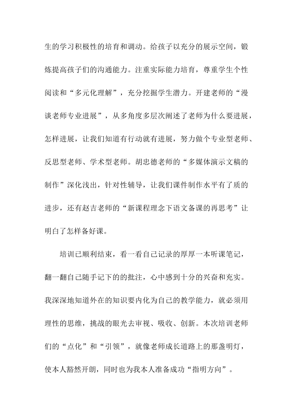 骨干教师个人培训工作总结_第3页