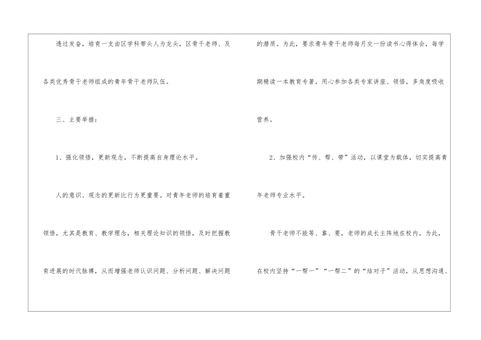 骨干教师个人培训计划_第2页