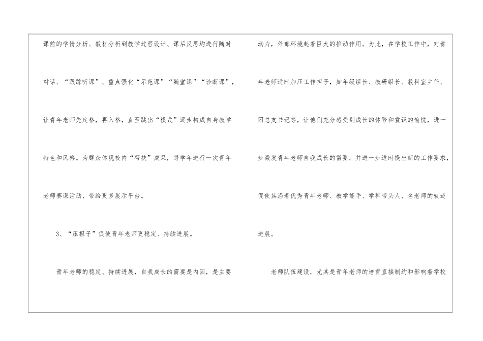 骨干教师个人培训计划_第3页