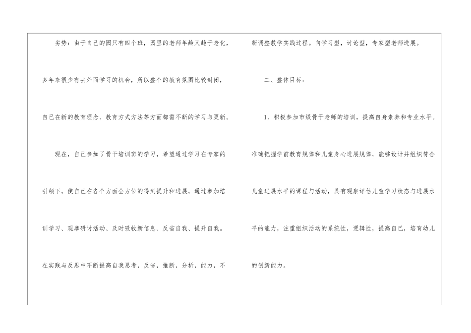 骨干教师个人学习计划_第2页