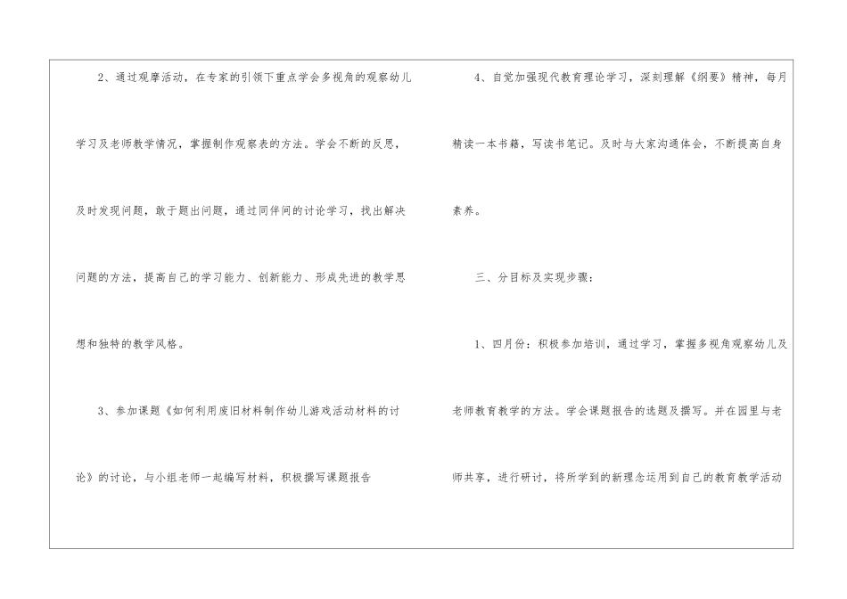 骨干教师个人学习计划_第3页