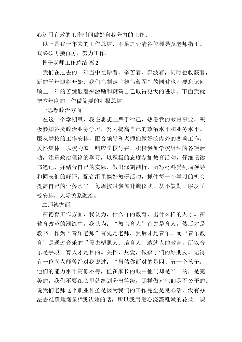 骨干教师个人工作总结5篇_第2页