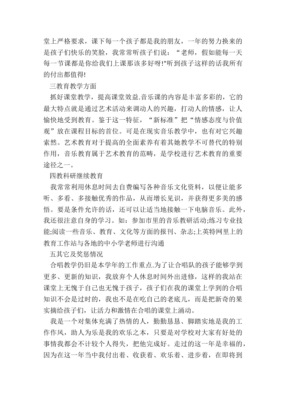 骨干教师个人工作总结5篇_第3页