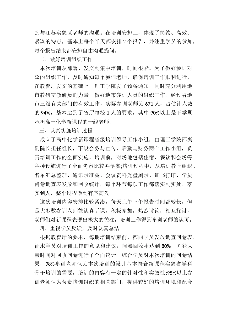 骨干教师个人工作总结7篇_第3页