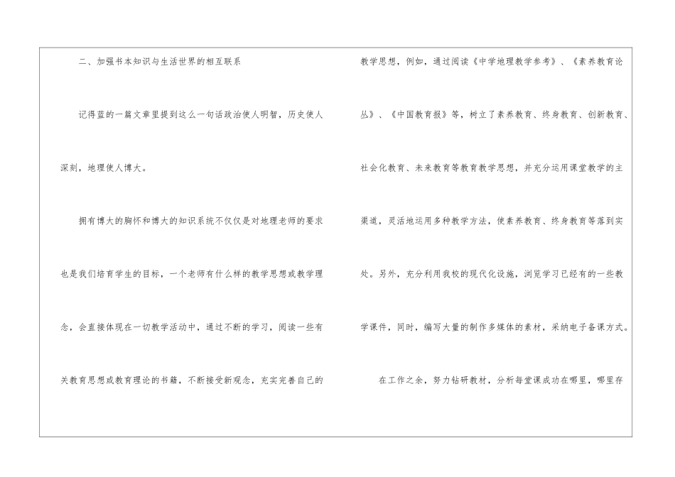 骨干教师上半年期末工作总结_第2页