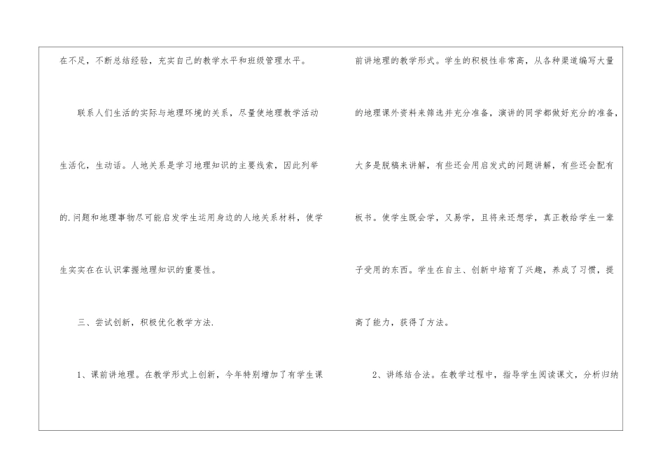 骨干教师上半年期末工作总结_第3页