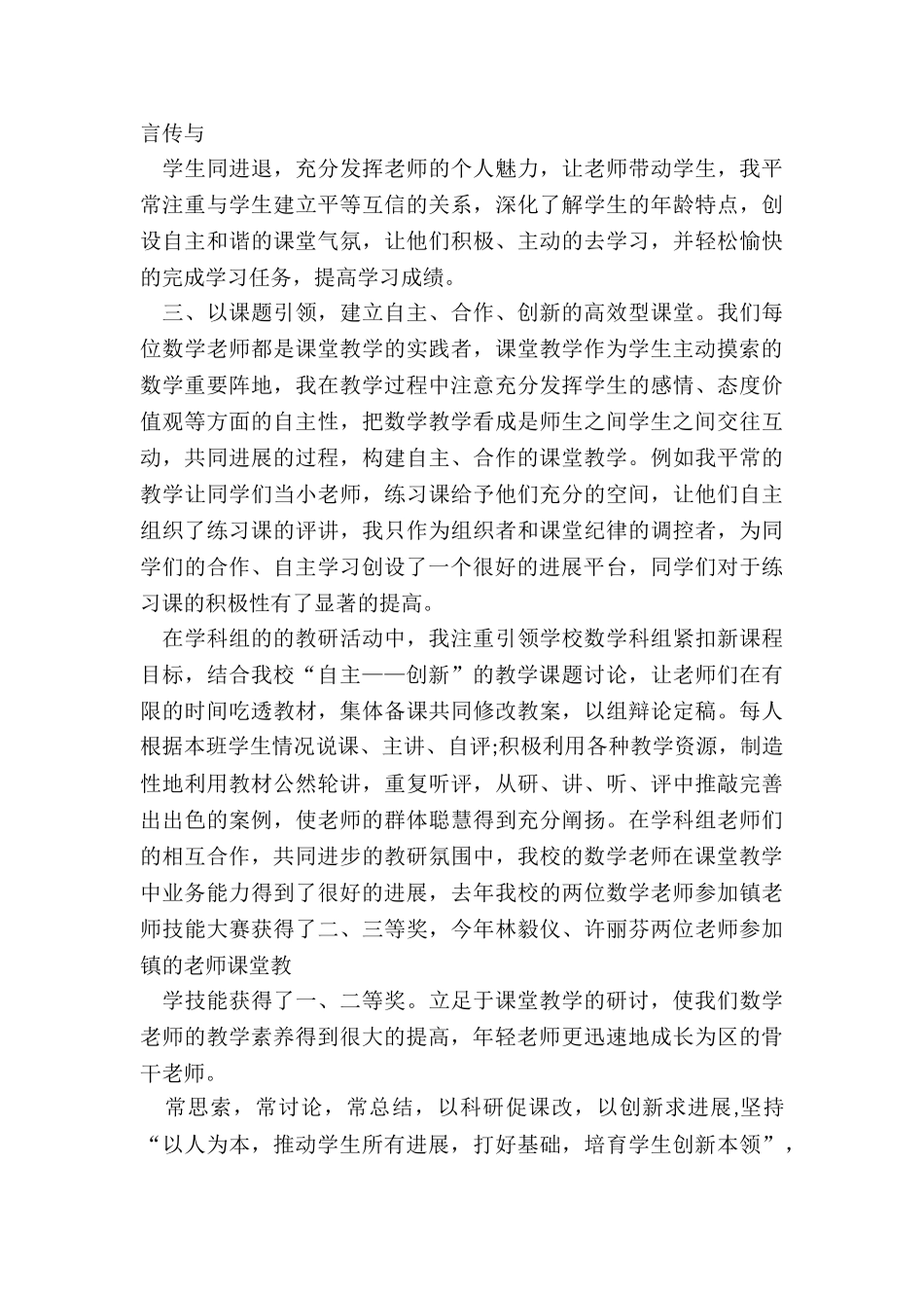 骨干教师个人工作总结范本5篇_第2页