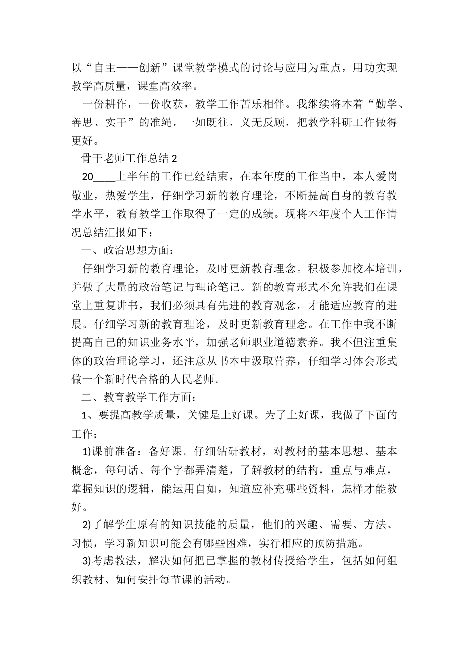 骨干教师个人工作总结范本5篇_第3页