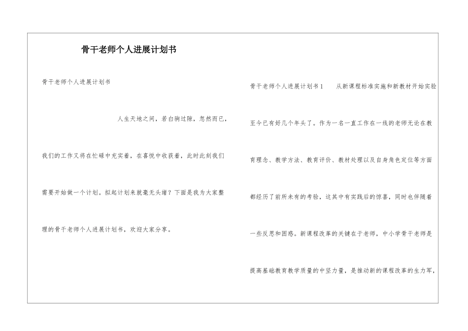 骨干教师个人发展计划书_第1页