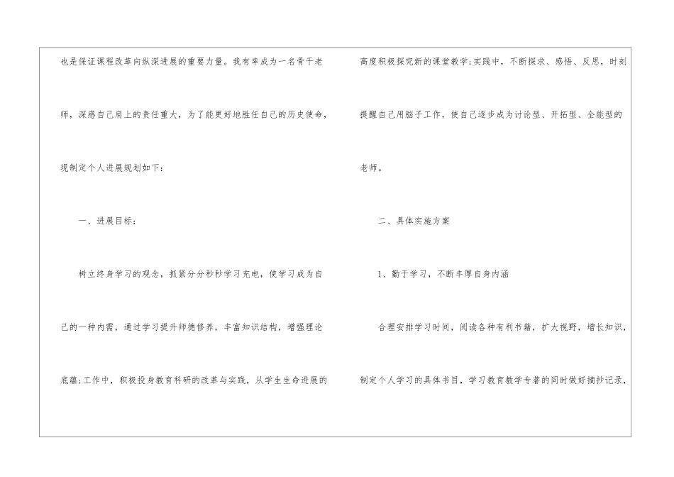 骨干教师个人发展计划书_第2页