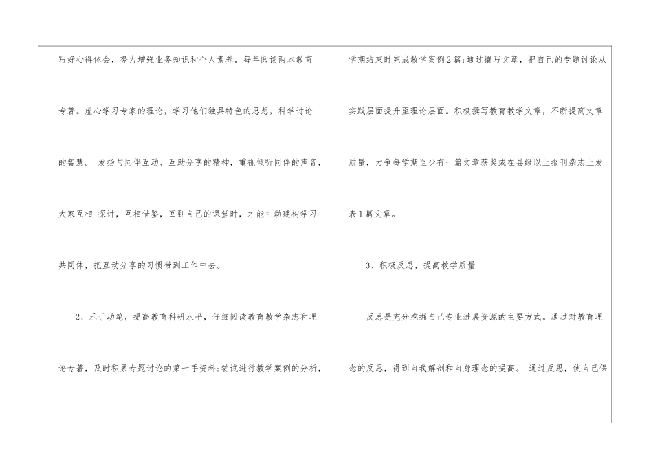 骨干教师个人发展计划书_第3页