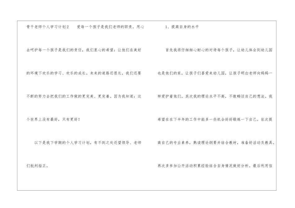 骨干教师个人学习计划9篇_第3页