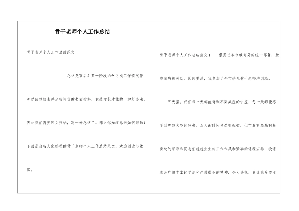 骨干教师个人工作总结_第1页