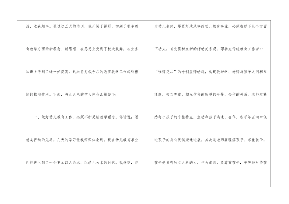 骨干教师个人工作总结_第2页