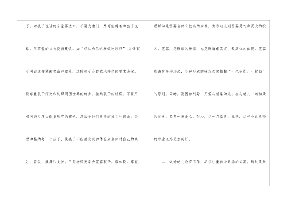 骨干教师个人工作总结_第3页