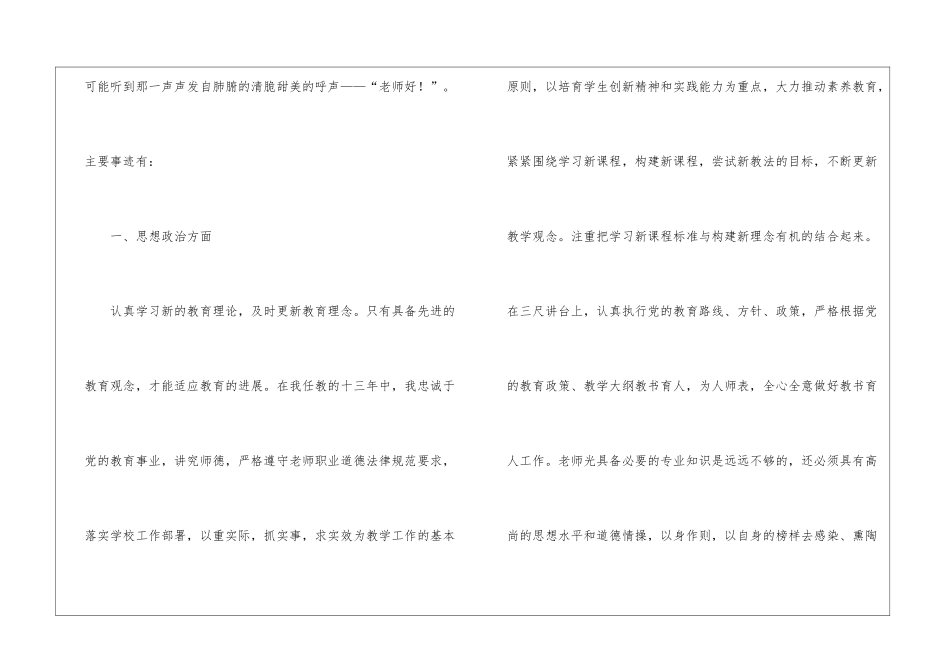 骨干教师个人教学总结_第2页