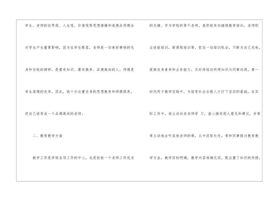 骨干教师个人教学总结_第3页
