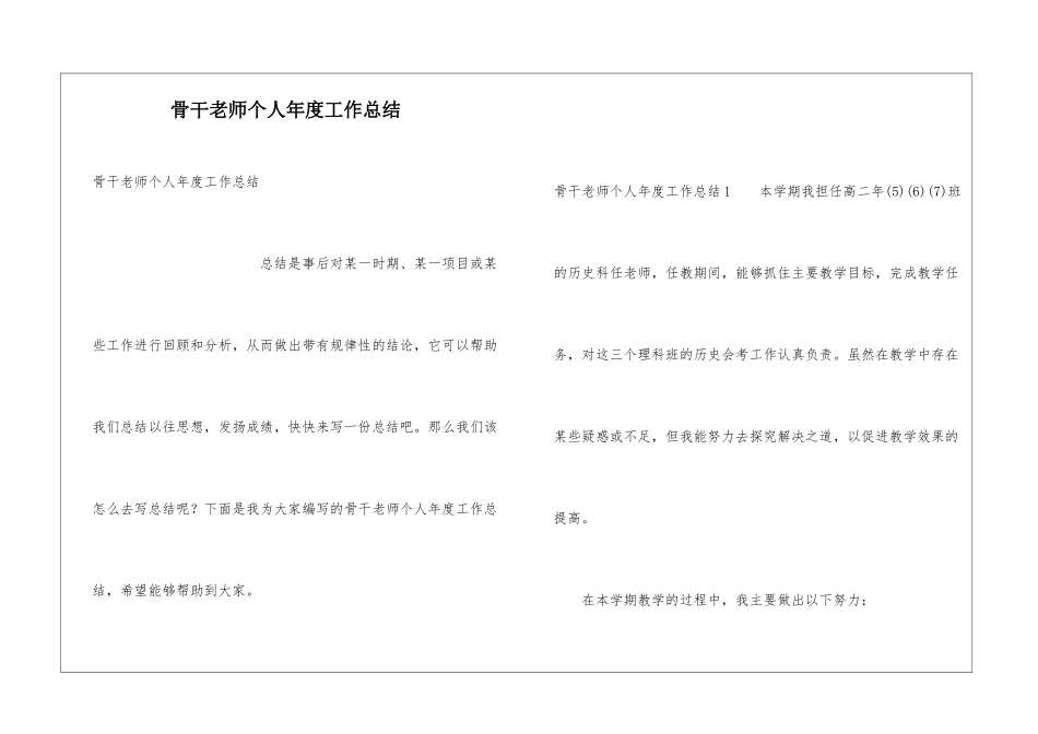 骨干教师个人年度工作总结_第1页