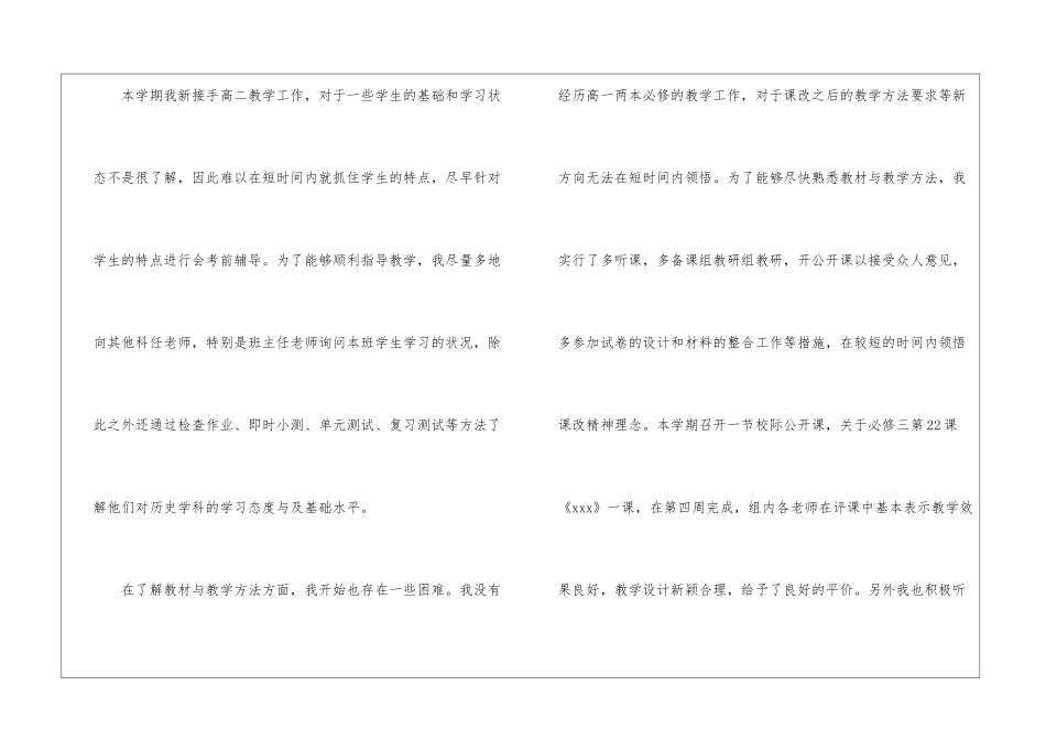 骨干教师个人年度工作总结_第2页