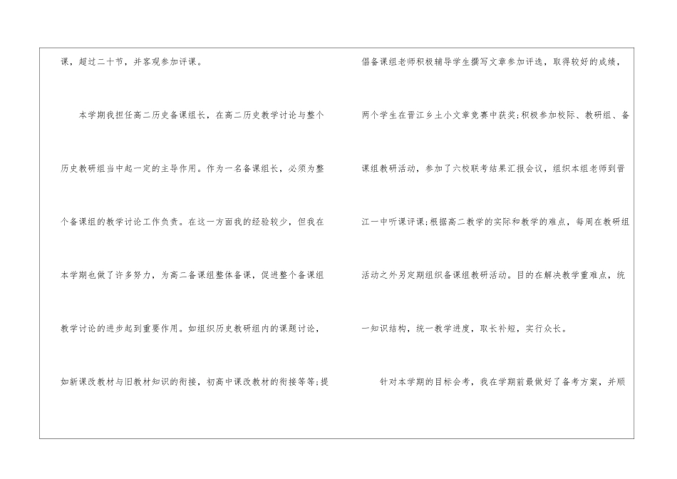 骨干教师个人年度工作总结_第3页