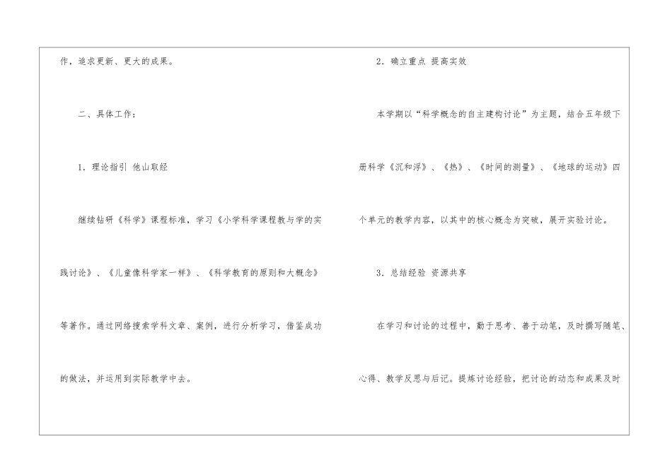 骨干教师个人工作计划_第2页