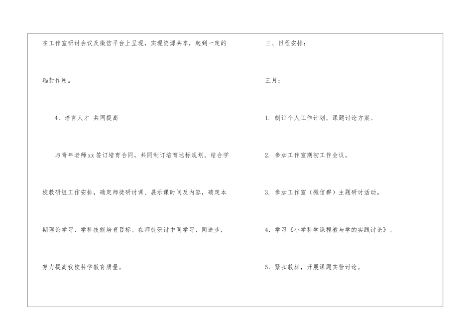 骨干教师个人工作计划_第3页