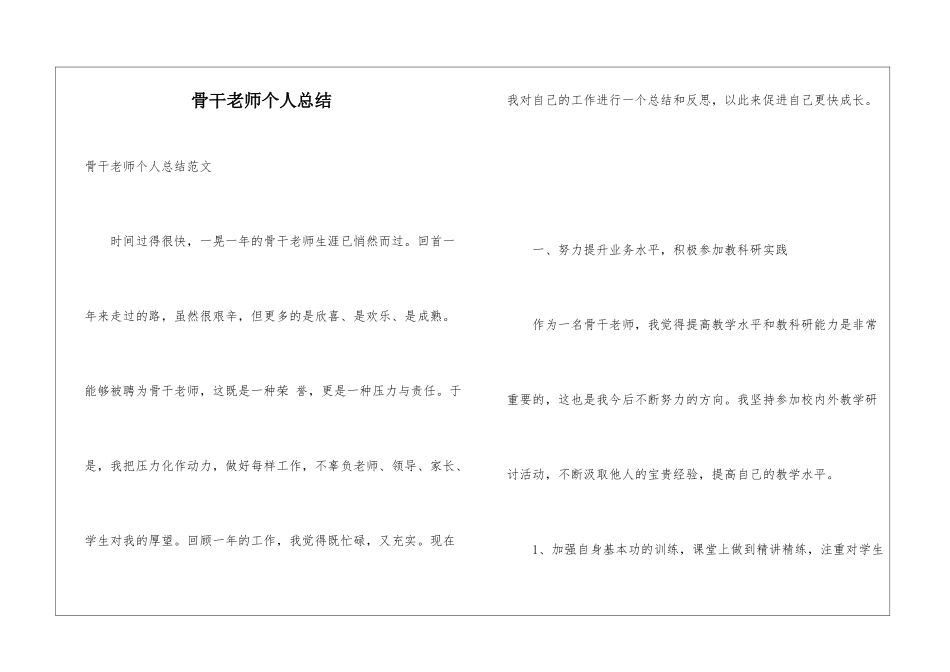 骨干教师个人总结_第1页