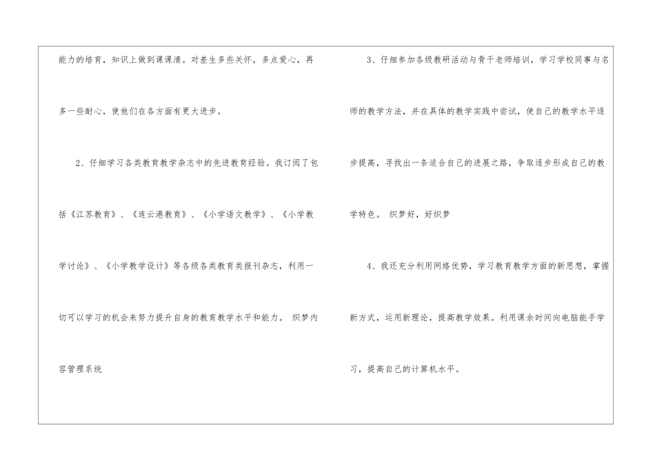 骨干教师个人总结_第2页