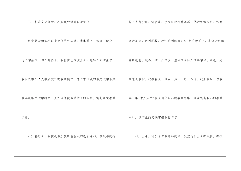 骨干教师个人总结_第3页