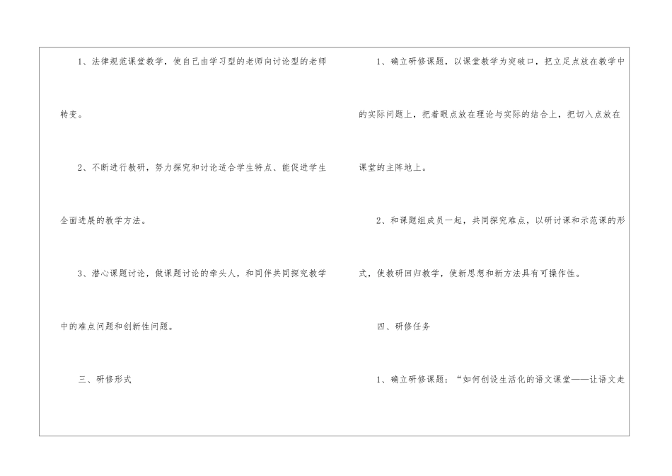 骨干教师个人研修计划_第2页