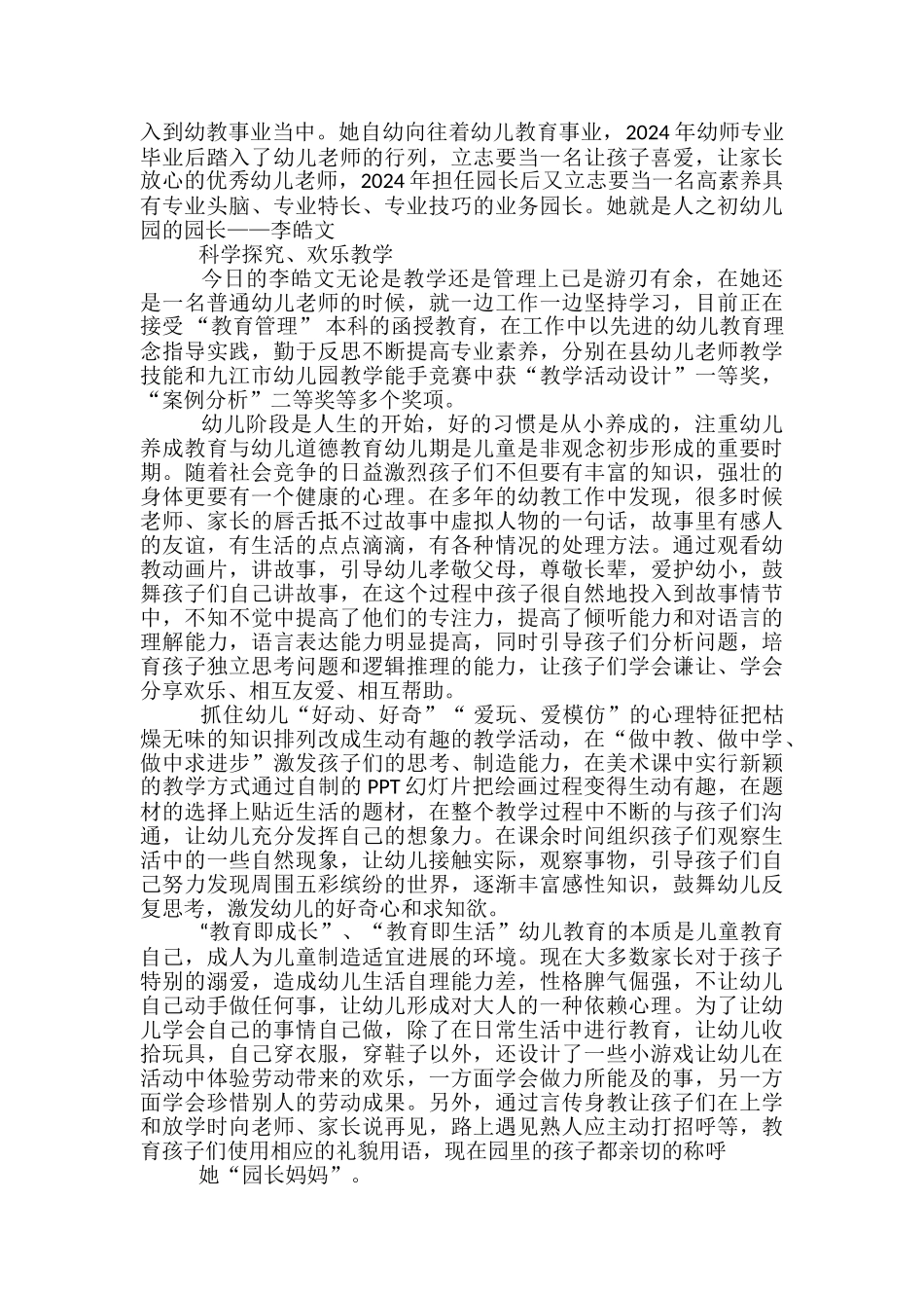 骨干教师先进事迹材料_第2页