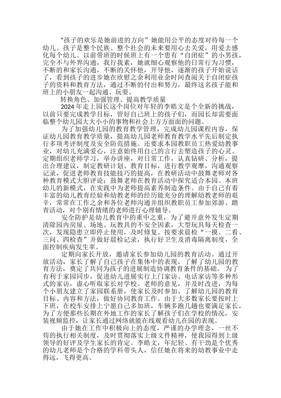骨干教师先进事迹材料_第3页