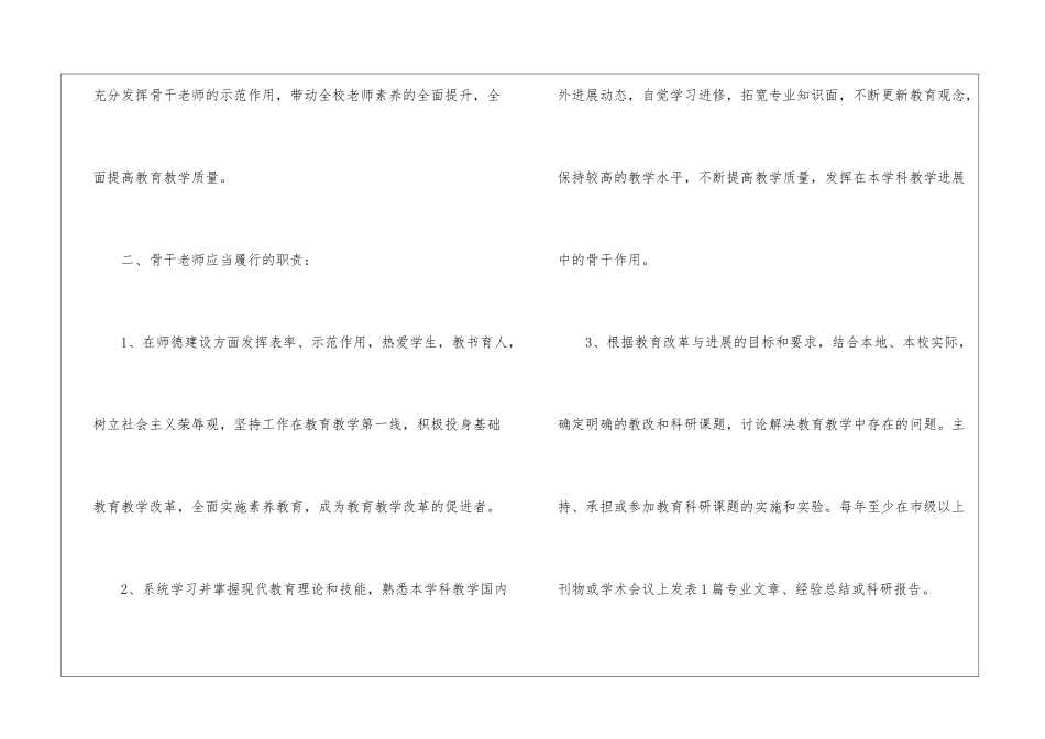 骨干教师个人的工作计划_第2页